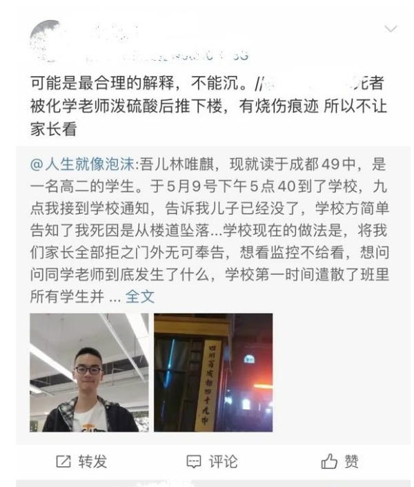 另一知情网友披露，死者被推下楼之前被泼硫酸（图片来源：网络）