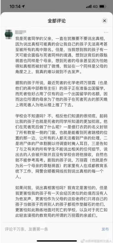 一知情者家长披露内情（图片来源：网络）