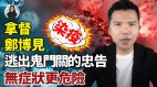 拿督郑博见染疫逃出鬼门关的忠告：无症状更危险(视频)