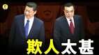 兔子急了也咬人李克强二十大前反击习近平(视频)