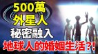 UFO活动频繁原来500万外星人已秘密融入地球(视频)