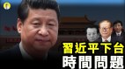 天象突变海内外联合矛头直至习近平结局悲催(视频)