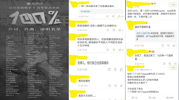 一百位说唱歌手作词、作曲和联袂演绎的为中共建党百年献礼的单曲《100%》近日发布，引来差评如潮（图片来源：微博）