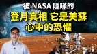 被NASA隐瞒的登月真相原来在背面看到“它”(视频)