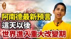 阿南德再道“灾点”有些肉眼无法看见(视频)