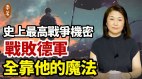 尘封几十年的绝密档案揭开二战时空前绝后的魔术表演(视频)