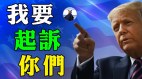 川爷7月7日在纽泽西高尔夫俱乐部的新闻发布会片段(视频)