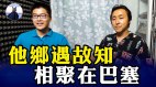 熊猫侠对话公民老黑我们组织起来了惹翻了也是不好办的(视频)