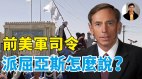 【东方纵横】跟塔利班谈判是错误(视频)