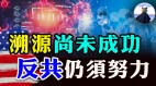 90天溯源报告出炉结果恐令人失望瞒得了一时瞒不了一世(视频)