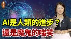 从三维走向五维的关键：识破魔鬼在三维设下的圈套(视频)