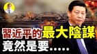 中共運動了無人倖免所有行業歷史重演(視頻)