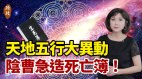 神童预言12月10日生死新起点强调困境唯一解决方案(视频)