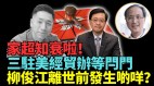 港府預測駐美經辦凶多吉少衛報批黎智英案是「政治審訊」(視頻)