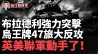 乌军第47旅越打越强布拉德利大杀四方阿夫迪夫卡遍地俄军战车残骸(视频)