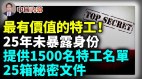 苏联将军为美国效力25年重创苏联在美情报网络(视频)