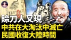 赊刀人又现2024年凶险程度是2023年5倍!(视频)