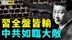 中南海下紧急预案；慰问老军头习脚步不稳(视频)