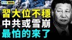 北京最怕的一代大規模出動臺海戰爭最大代價中共將崩(視頻)