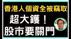 “假市场经济”必出问题商家爆奉上“女星”给副国级公司才上市(视频)