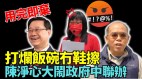 夏宝龙结束7日调研学者：北京支持港府快刀斩乱麻(视频)