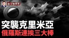 最大炼油厂被击中起火乌正破坏俄能源经济(视频)