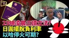 日圆长远将升值投资“这些”有利可图23条通过香港进入“新阶段”(视频)