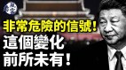 习近平再提“扛麦子不换肩”彭丽媛要参政转折点已到(视频)