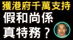 亲弟爆洞鈜法师吃肉分析：法师应向社会交代(视频)