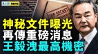 习最新发言引攻台猜测；惊爆中共神秘79号文件(视频)