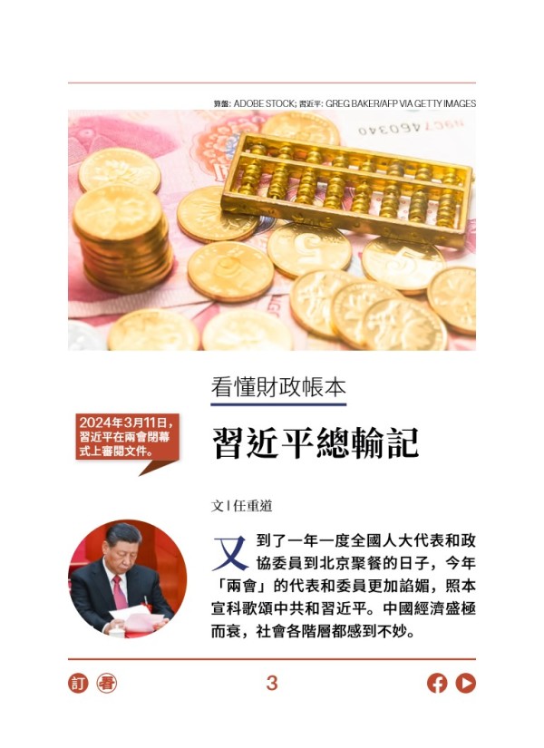 看懂财政帐本 习近平总输记