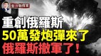 俄軍最糟糕一天空軍基地遭挖眼一夜間4套S-300400被毀(視頻)