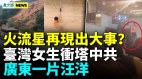 中共大使哈佛演讲出丑台女生和藏学生高声抗议(视频)