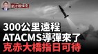 黑海艦隊又添恥辱紀録兩艘俄艦被擊中(視頻)