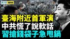 又有兩軍工大佬坐實出事洩密成中共不能說的痛(視頻)