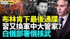 軍中大管家換人福建幫持續坐大；她視頻說中黨魁心思(視頻)