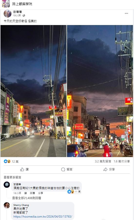 地震 FB网页截图