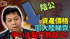 中港资产一体化战争风险加剧黄金石油美金续强势(视频)