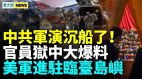 地方债或成中共崩溃爆发点；中共军演遇血色天空又沉船(视频)