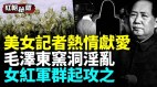 亲吻毛泽东一小时美国左派女记者史沫特莱示爱朱德(视频)