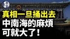 梅大高速坍方48人亡习近平强调维稳(视频)