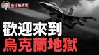 克拉斯諾霍里夫卡俄軍面臨被包圍北約提供最高戰略武器(視頻)