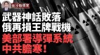 俄最先进巡航导弹报废；王牌战苏-34机毁人亡(视频)