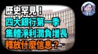 【谢田时间】负增长是中共文字游戏其实就是下降(视频)