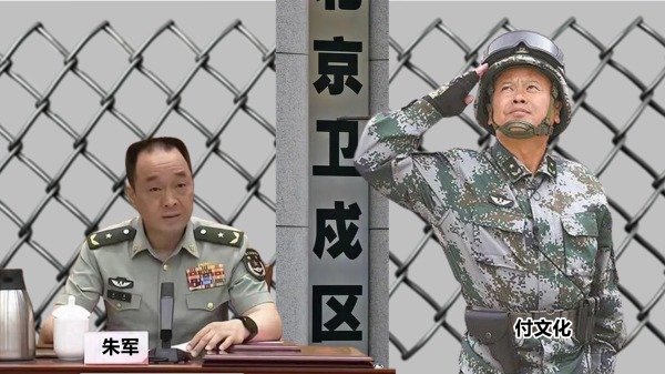 北京衛戍區政委司令