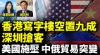 美国这招命中要害中共输了一个回合(视频)