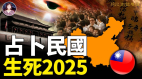 七星连珠的预兆2025世界剧变(视频)