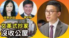 罗冠聪母亲公屋被收回连坐法恐继续发生(视频)