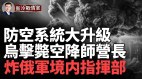 劲爆战果乌军逐步控住空域；首次摧毁俄军境内指挥部(视频)