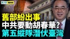 黄仁勋多次提台湾是国家中共哑巴了(视频)